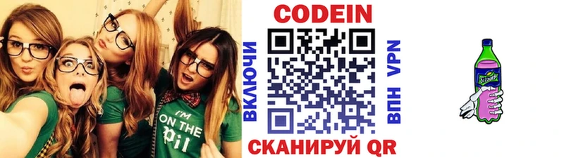 Кодеин напиток Lean (лин)  Белёв 